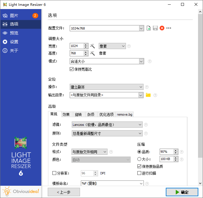 Light Image Resizer v6.2.0.0-2