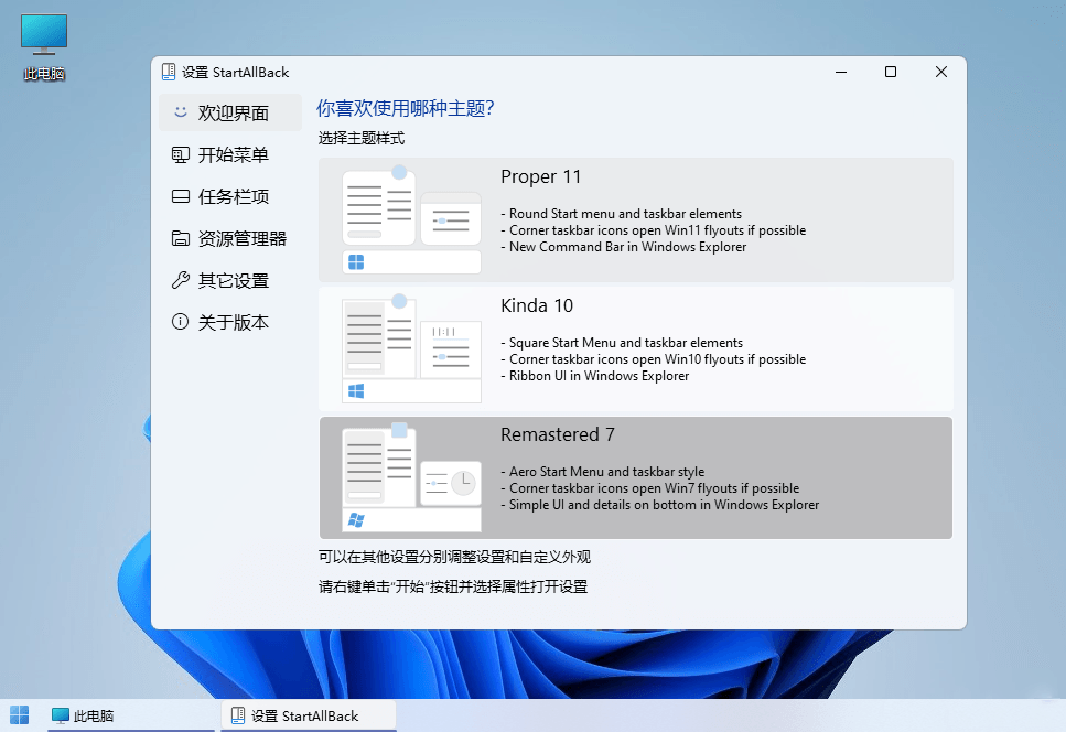 StartAllBack v3.7.5.4862绿色版-2