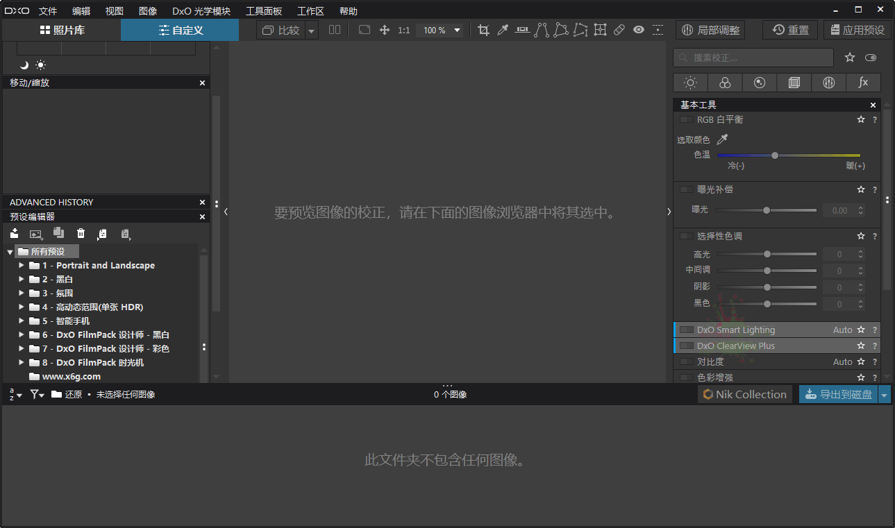DxO PhotoLab v7.3.0.133中文版