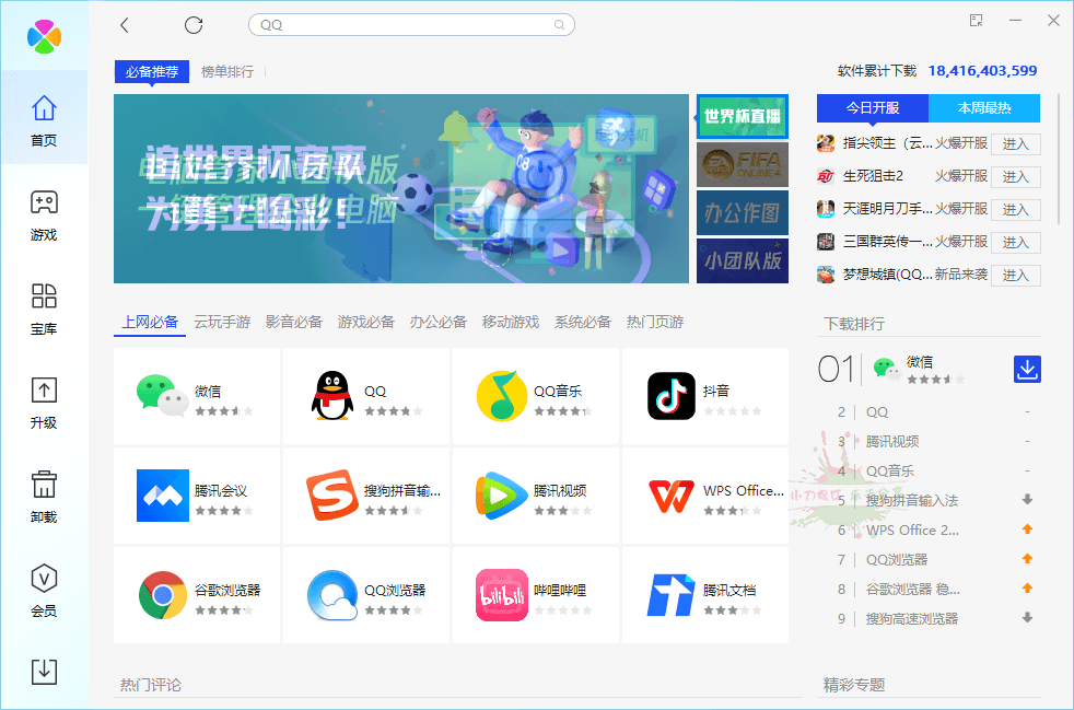 腾讯软件管理免安装v2024.02-1