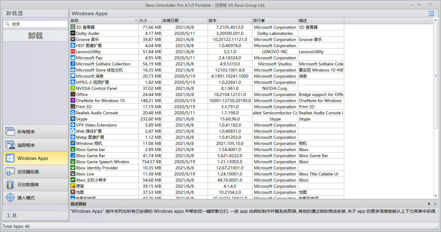 Revo Uninstaller Pro v5.2.6绿色版-1