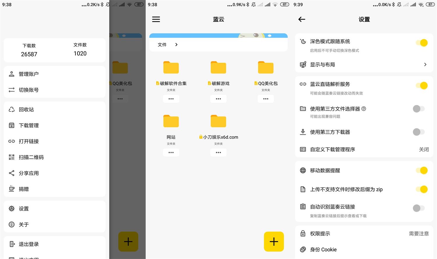 蓝奏第三方客户端 蓝云v1.3.2.5-1