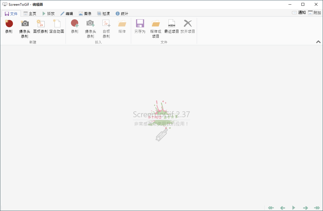 GIF神器ScreenToGif v2.41.0-2