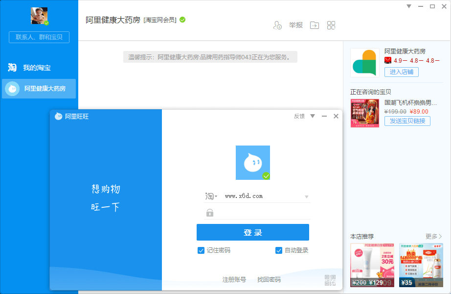 PC阿里旺旺v10.01.06C绿化版-1