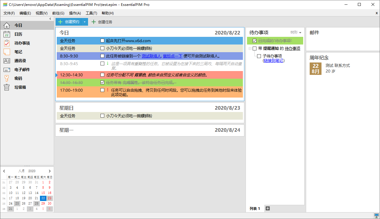 EssentialPIM Pro v11.8.3绿色版-1