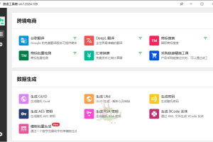 路遥工具箱v4.7.2024.109绿色版