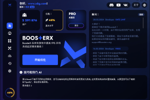 BoosterX FPS优化工具v2.0.7.0