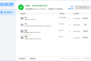 驱动总裁 v2.16 网卡单文件版