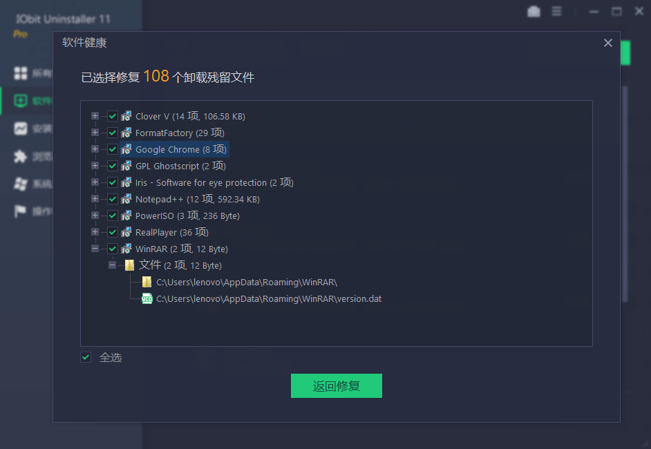 IObit Uninstaller v13.4.0.2特别版-3