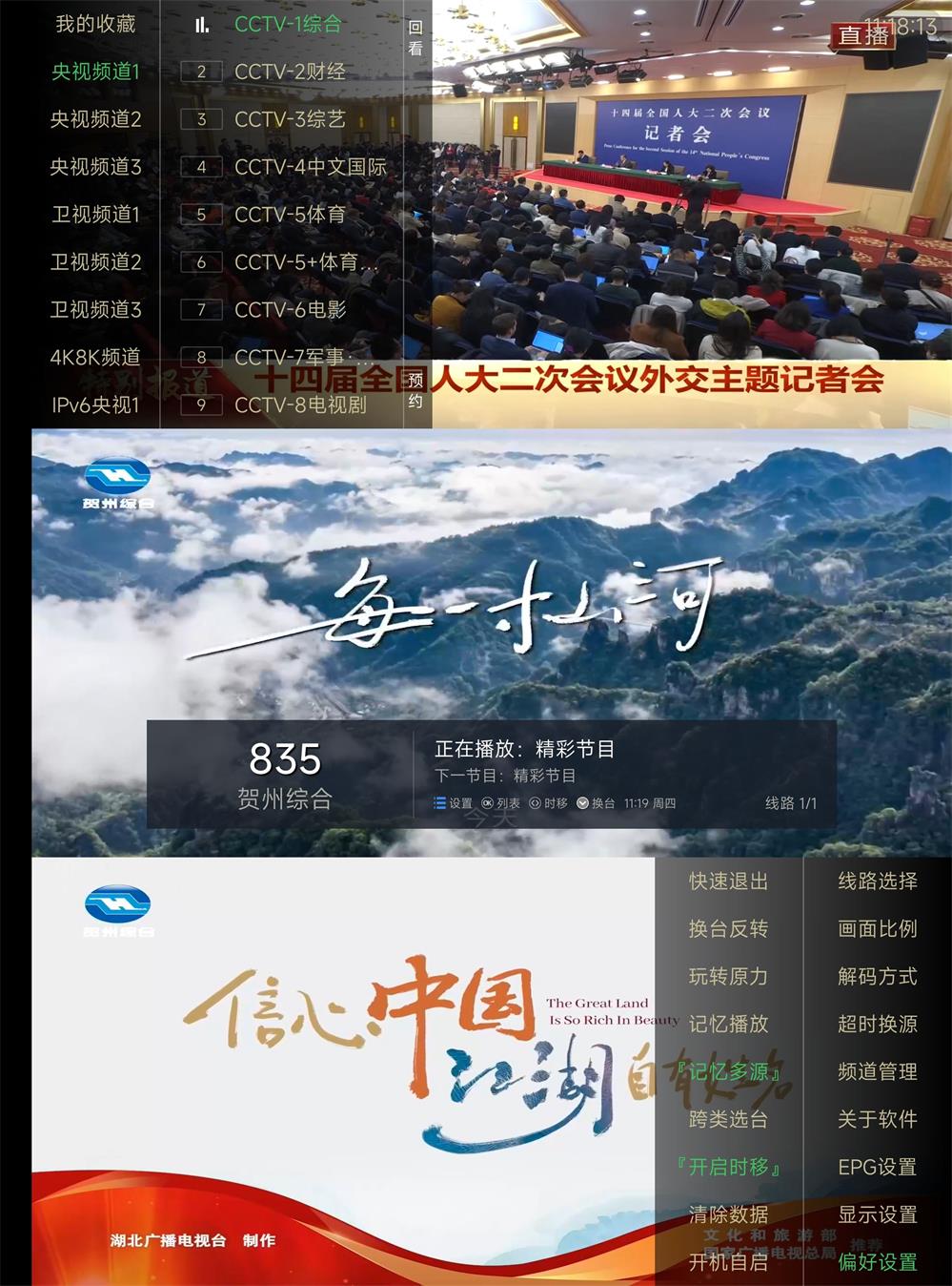 电视家TV版v9.1.0去广告版-1