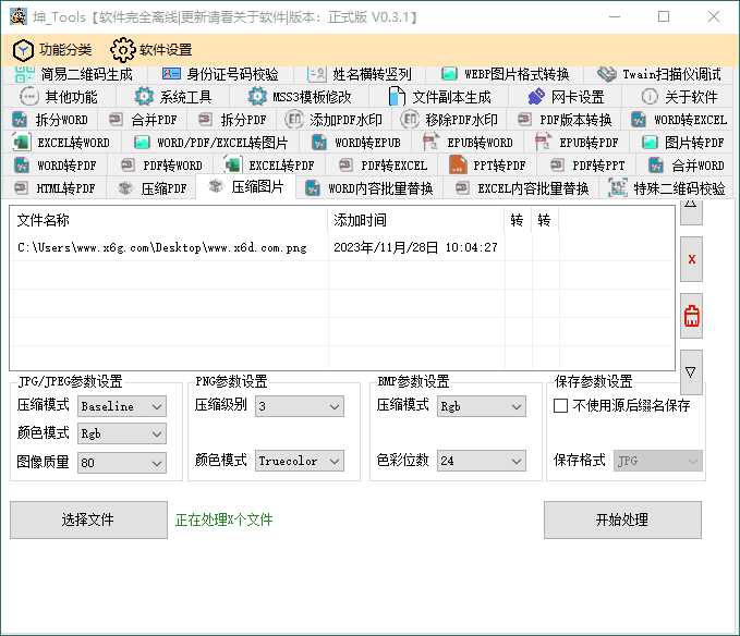 坤_Tools文档编辑工具v0.4.1正式版-1