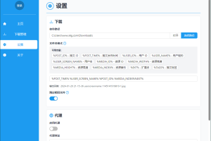 X-Spider媒体下载工具v1.0.5