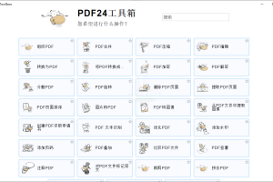 PDF24 Creator PDF工具箱v11.17.0