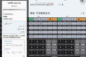 安卓HiPER Calc PRO v10.4.3高级版