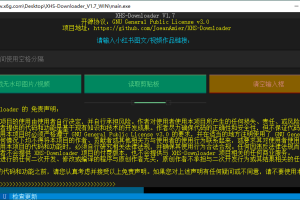 XHS-Downloader下载工具v1.7