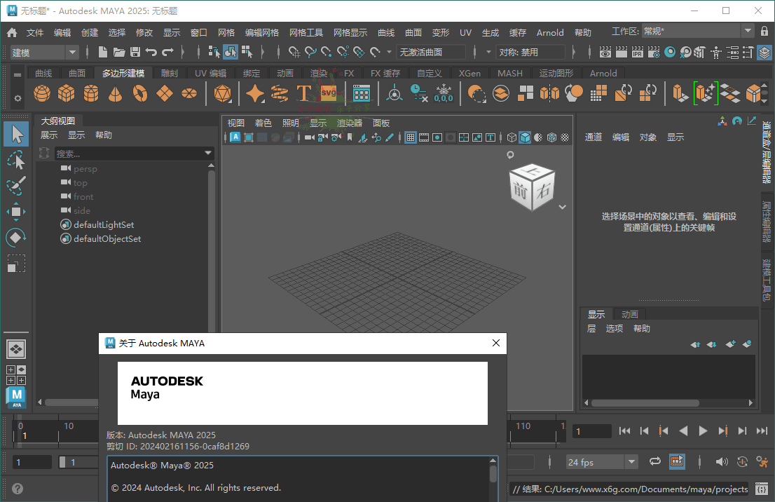 Autodesk Maya 2025玛雅中文版-1
