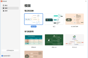 思维导图 XMind 2024 v24.01.14361特别版