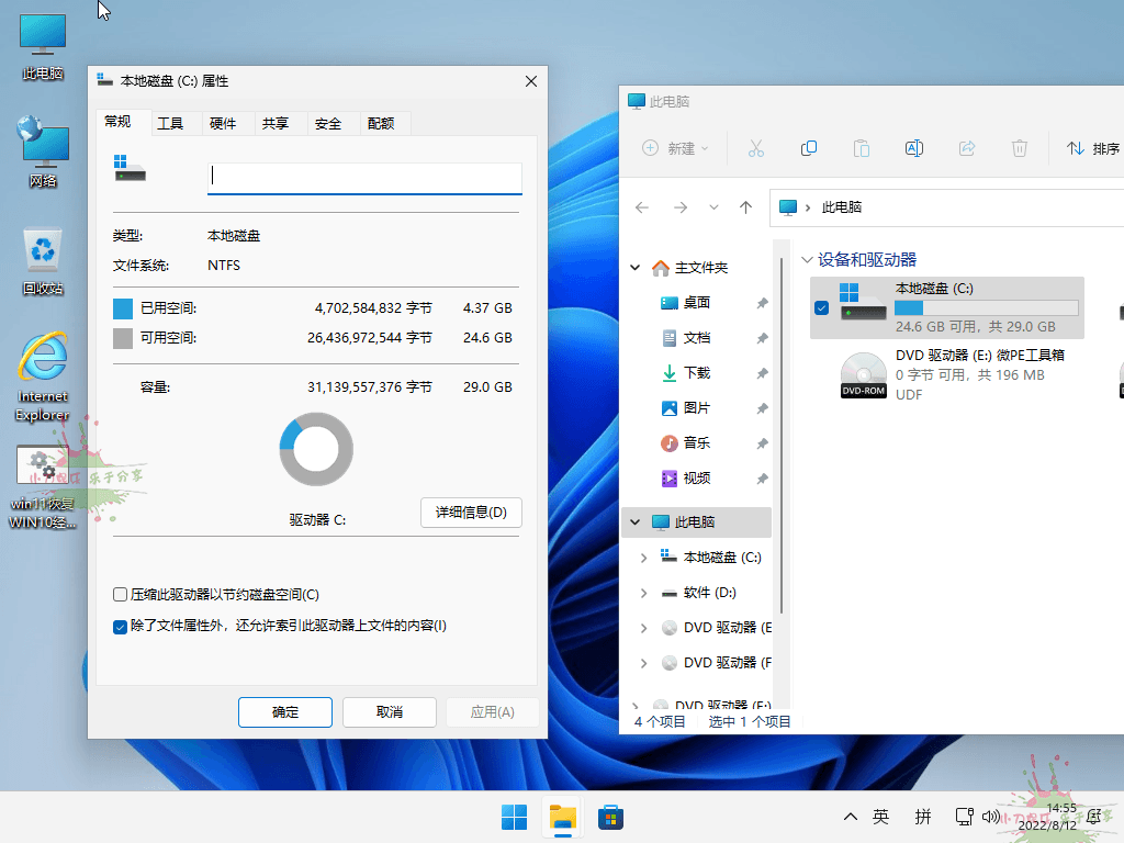 小修Windows11 22631.3296专业版-1