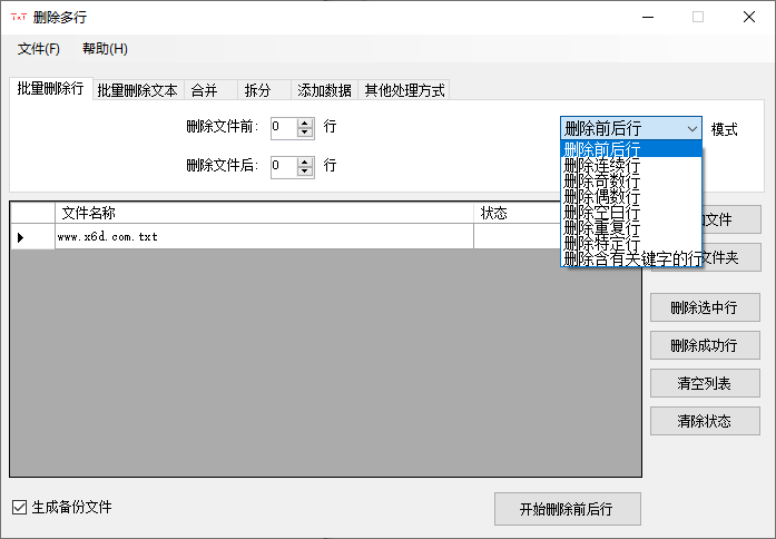 万能TxT文件超级批量处理器-1
