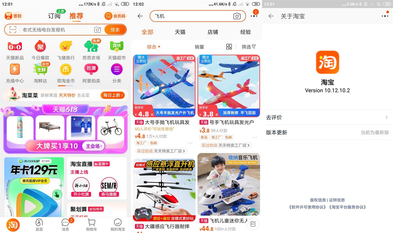 安卓淘宝 v10.32.10.18 谷歌版-1