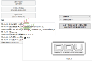 显卡驱动程序卸载工具 v18.0.7.4 绿色版