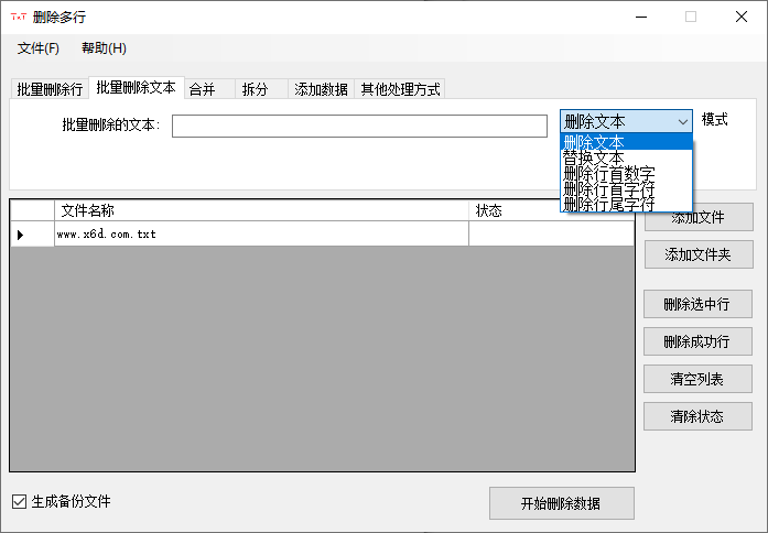 万能TxT文件超级批量处理器-2