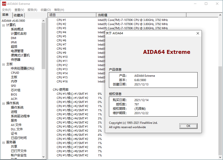 AIDA64 v7.20免激活绿色版-2