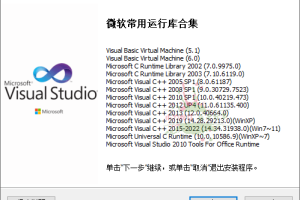 微软常用运行库2024.03.13