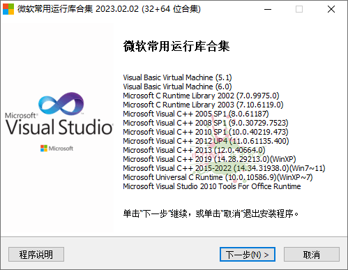 微软常用运行库2024.03.13-1