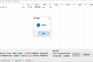 文件真实格式识别分析工具 v1.0