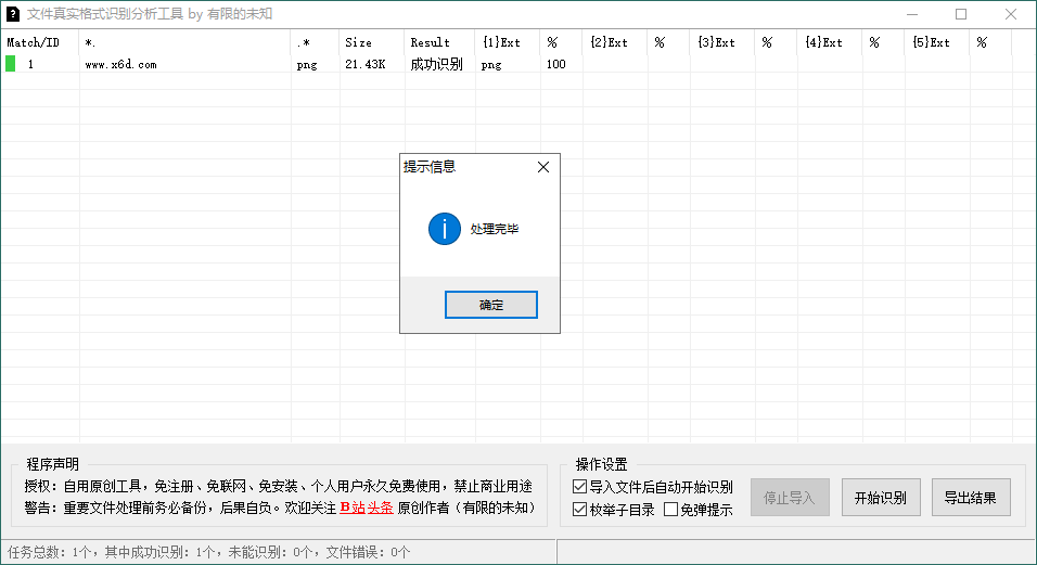 文件真实格式识别分析工具 v1.0-1