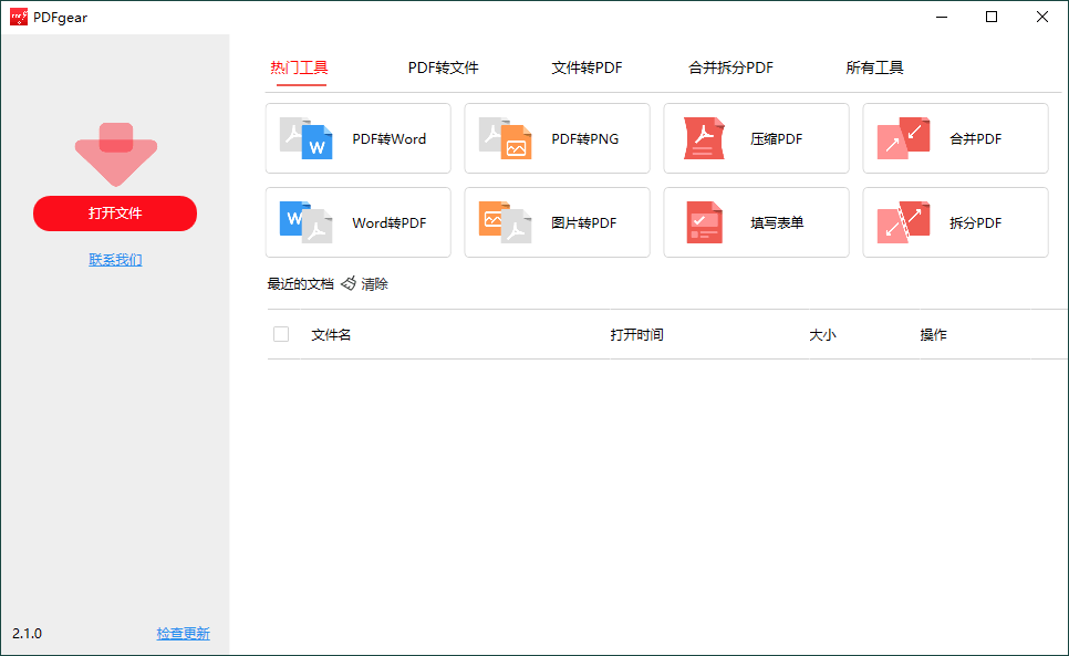 PDFgear转换编辑工具 v2.1.4-1