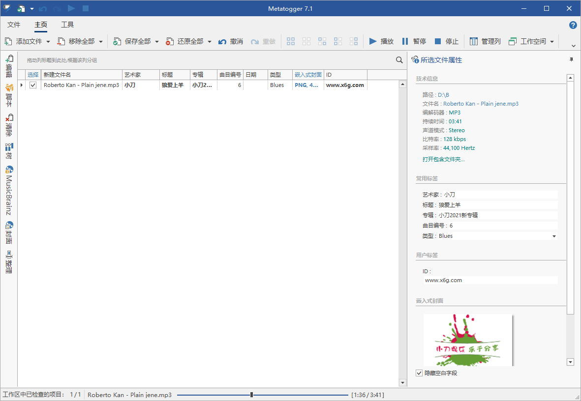 Metatogger音频编辑 v7.5.0.1 绿色版-1