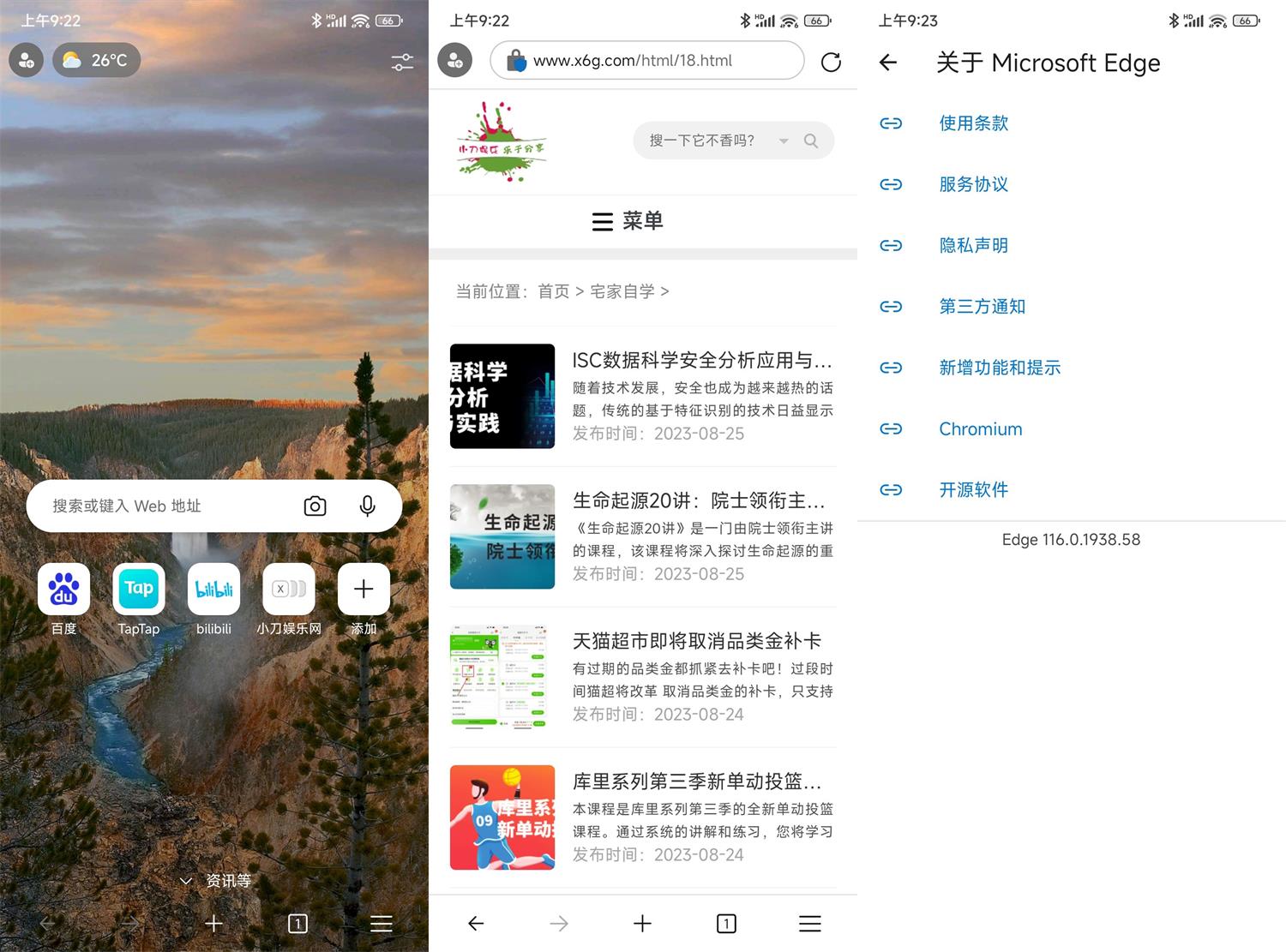 安卓微软Edge浏览器 v122.0.2365.99-1