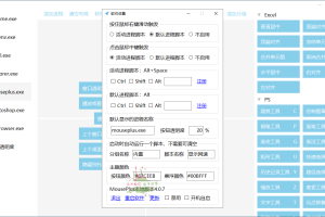 MousePlus右键增强工具 v5.2.8