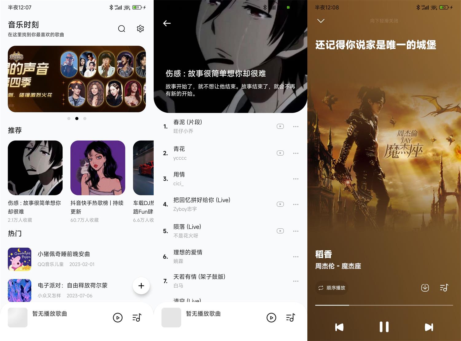 安卓音乐时刻 v1.1.6 纯净版-1