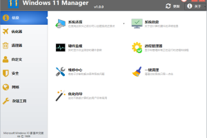 Windows 11 Manager v1.4.3 Win11优化管家