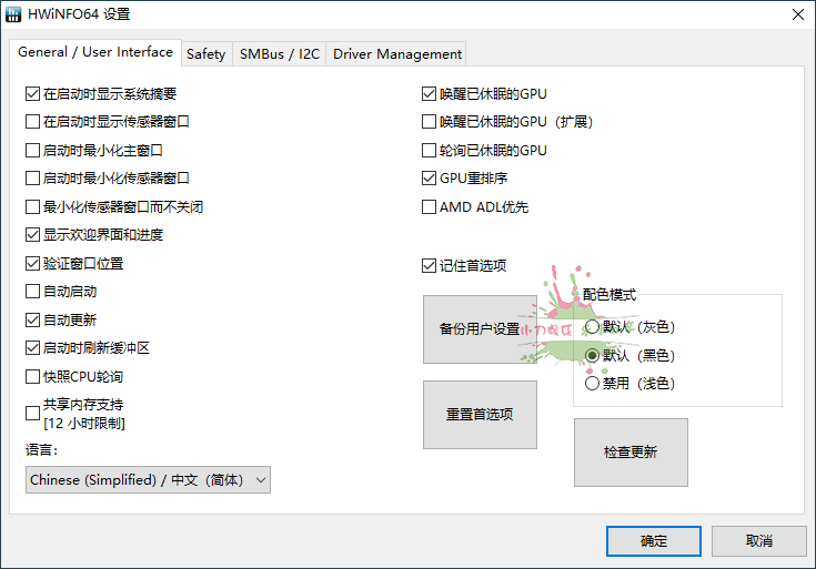HWiNFO硬件检测工具v8.0.54绿色版-2