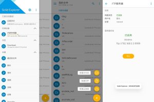 安卓Solid Explorer文件管理 v2.8.38