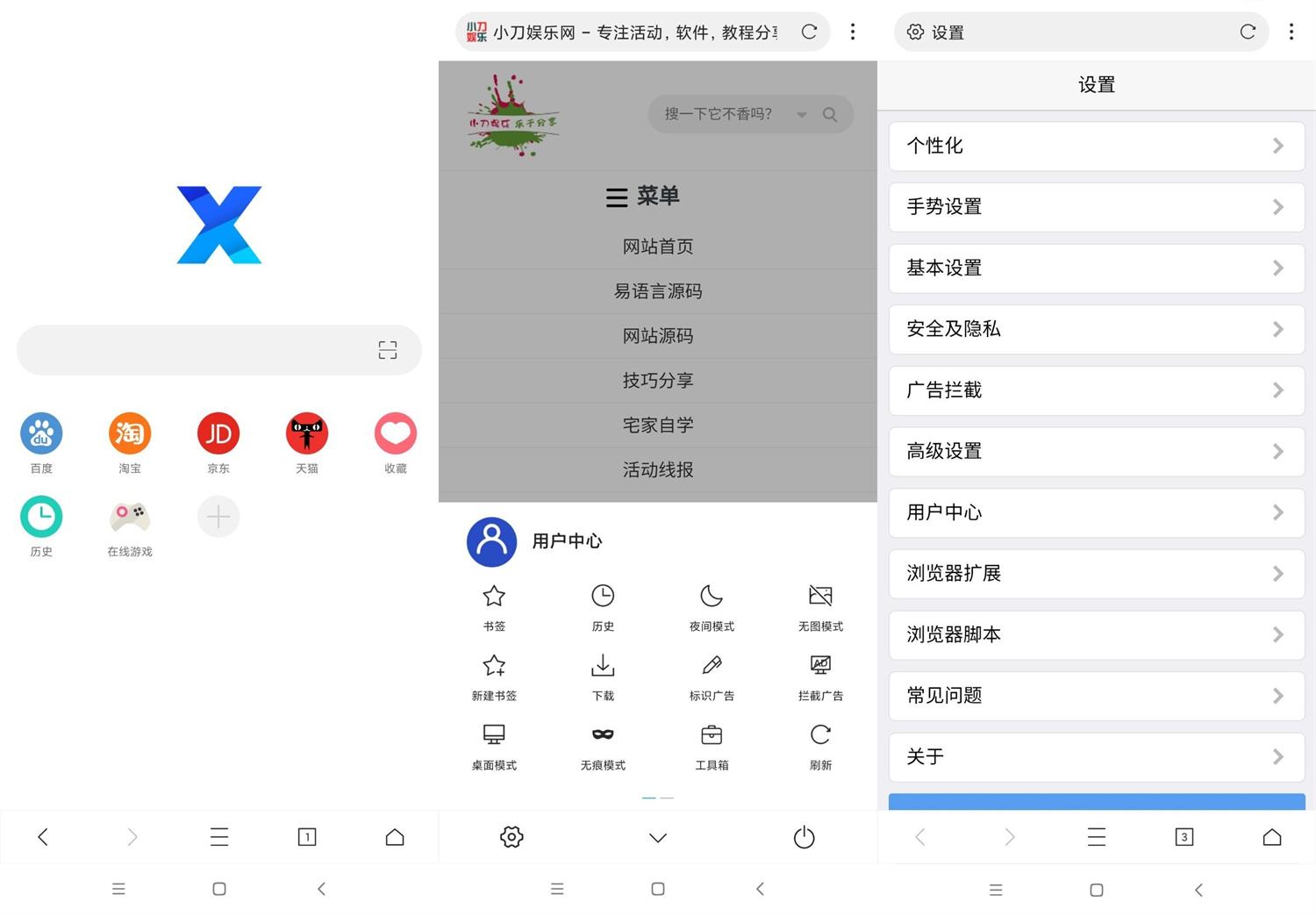 安卓X浏览器 v4.4.2 谷歌版-1