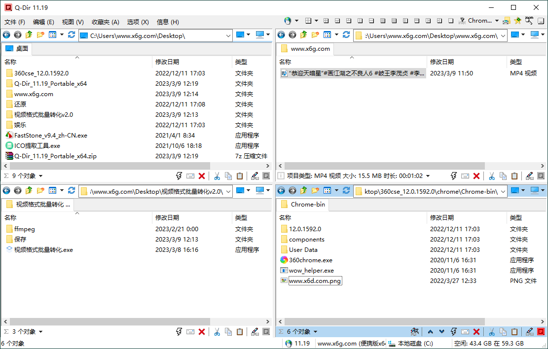 Q-Dir多窗口文件管理器 v11.49-1