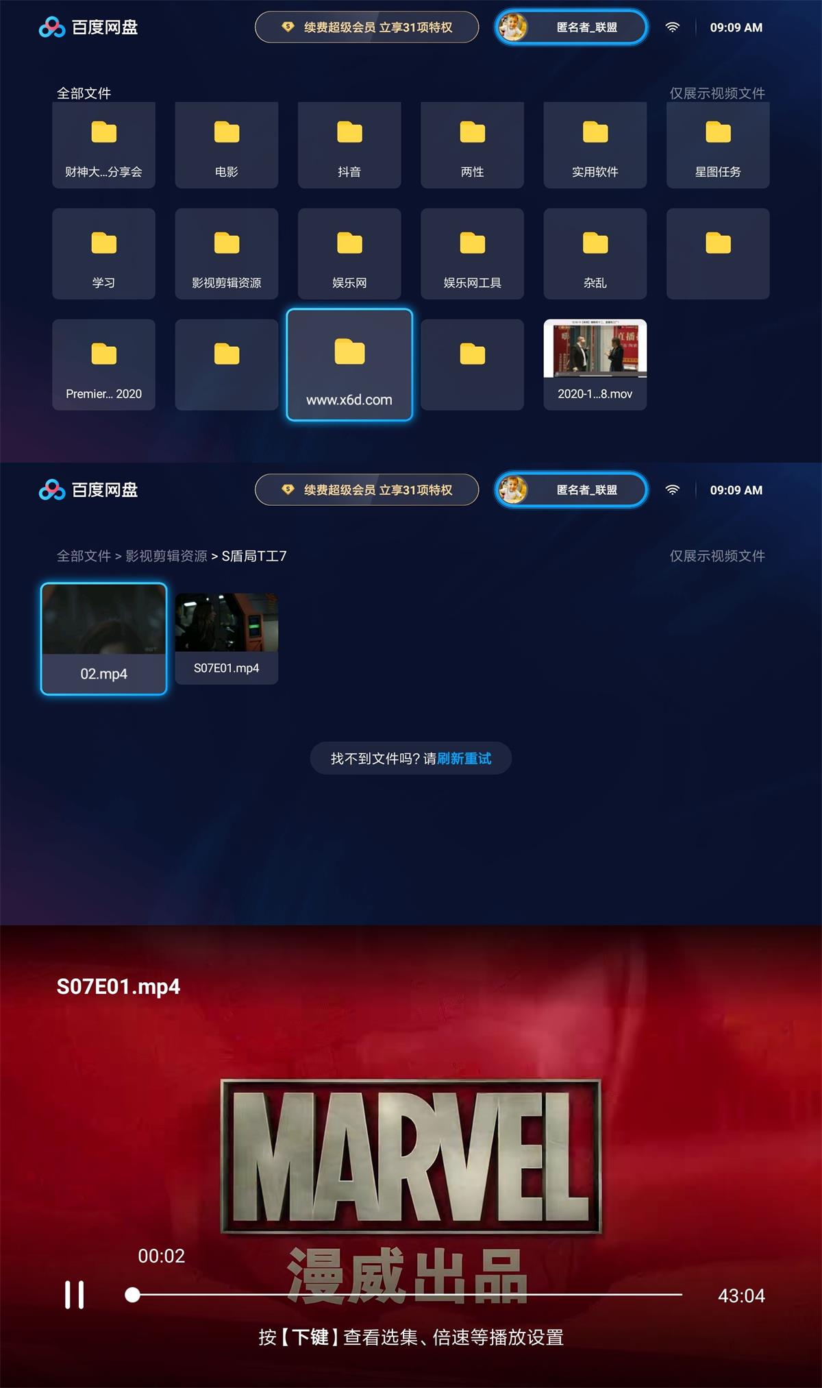 安卓百度网盘TV版 v1.19.6 无广告版-1
