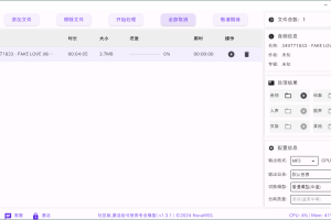NovaMSS音乐源分离 v1.3.1 社区版