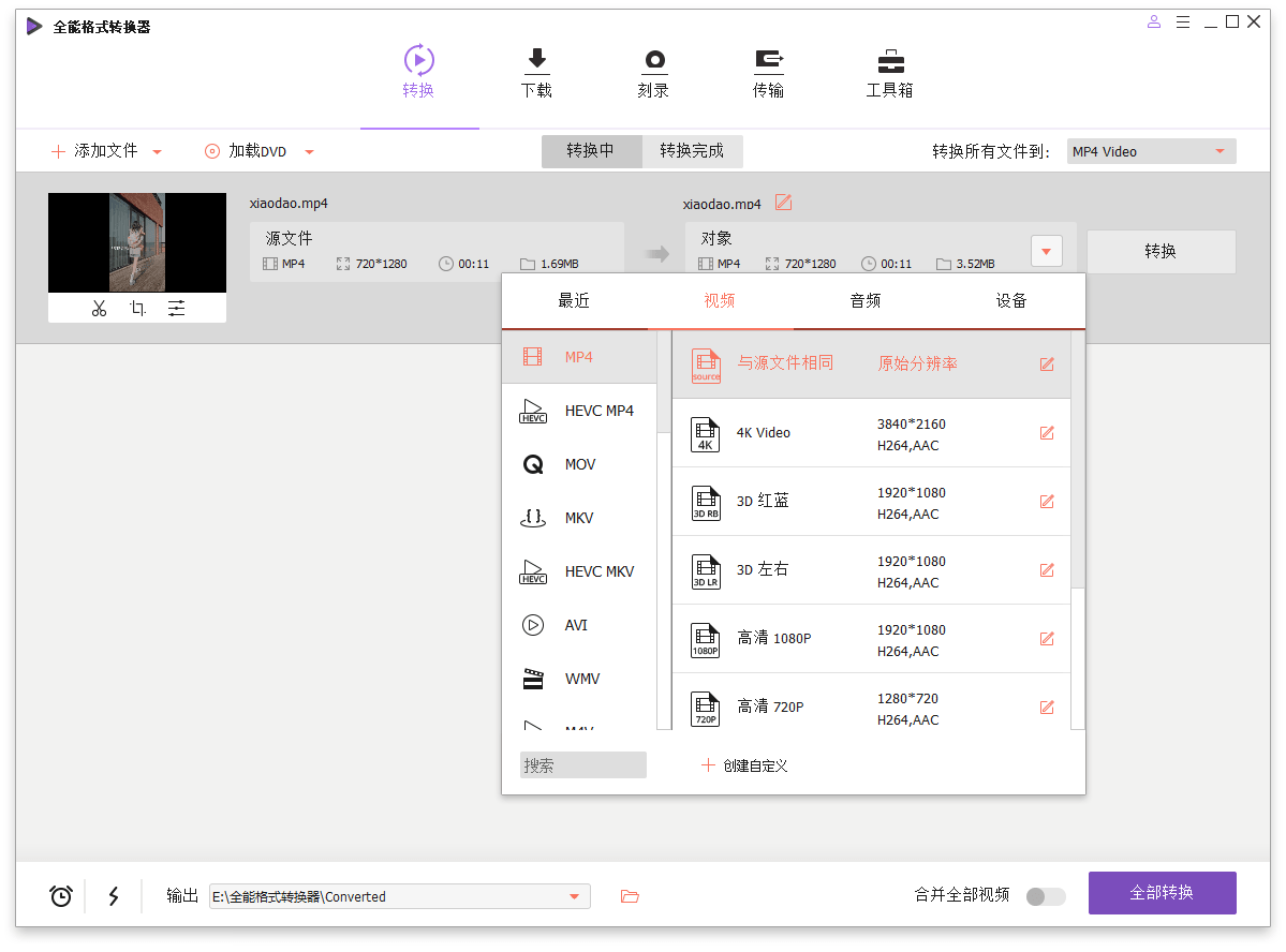 万兴全能格式转换器 v15.5.4.42 绿色版-1