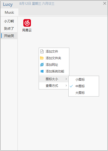 桌面快速启动工具 Lucy v1.8.1-1