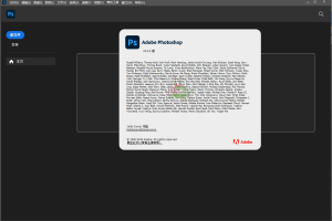 Photoshop 2024 25.6.0绿色精简版