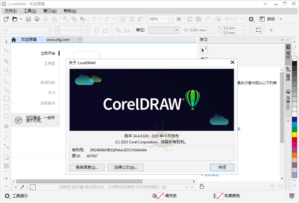 CorelDRAW 2024 v25.0.230特别版-1