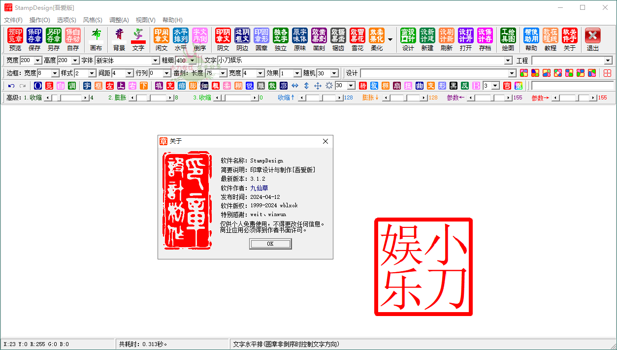 StampDesig印章设计工具v3.1.2-1