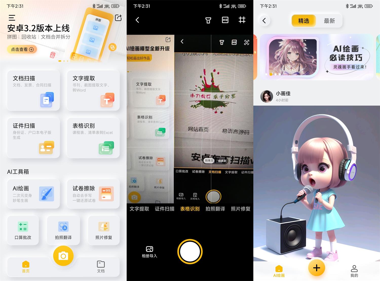 安卓布丁扫描v3.4.2.1纯净版
