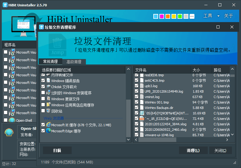 HiBit Uninstaller v3.2.10单文件版-2